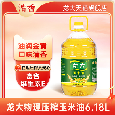 龙大玉米油6.18L食用油山东特产物理压榨油当季过节送礼团购