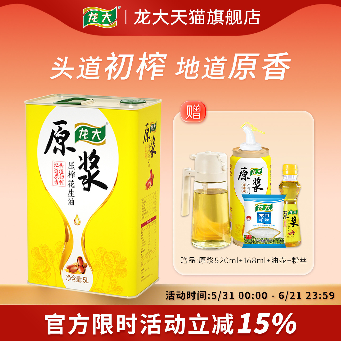 龙大原浆花生油5L低温初榨食用油一级压榨大桶家用铁桶