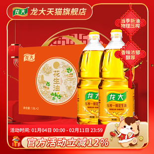 龙大压榨一级花生油1.8LX2桶礼盒装食用油山东特产当季过节送礼