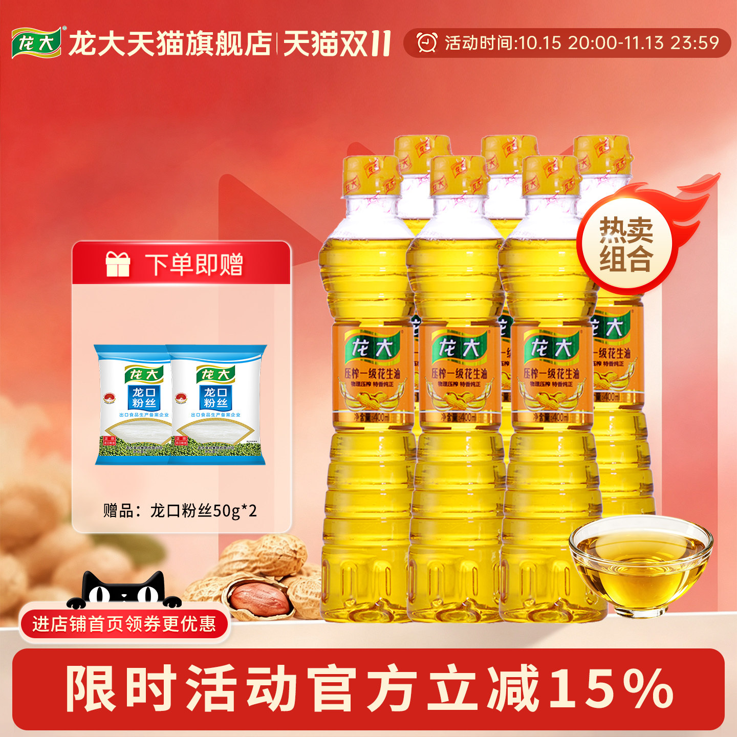 龙大一级压榨花生油小瓶400ml*6家用新鲜花生食用油特香组合装