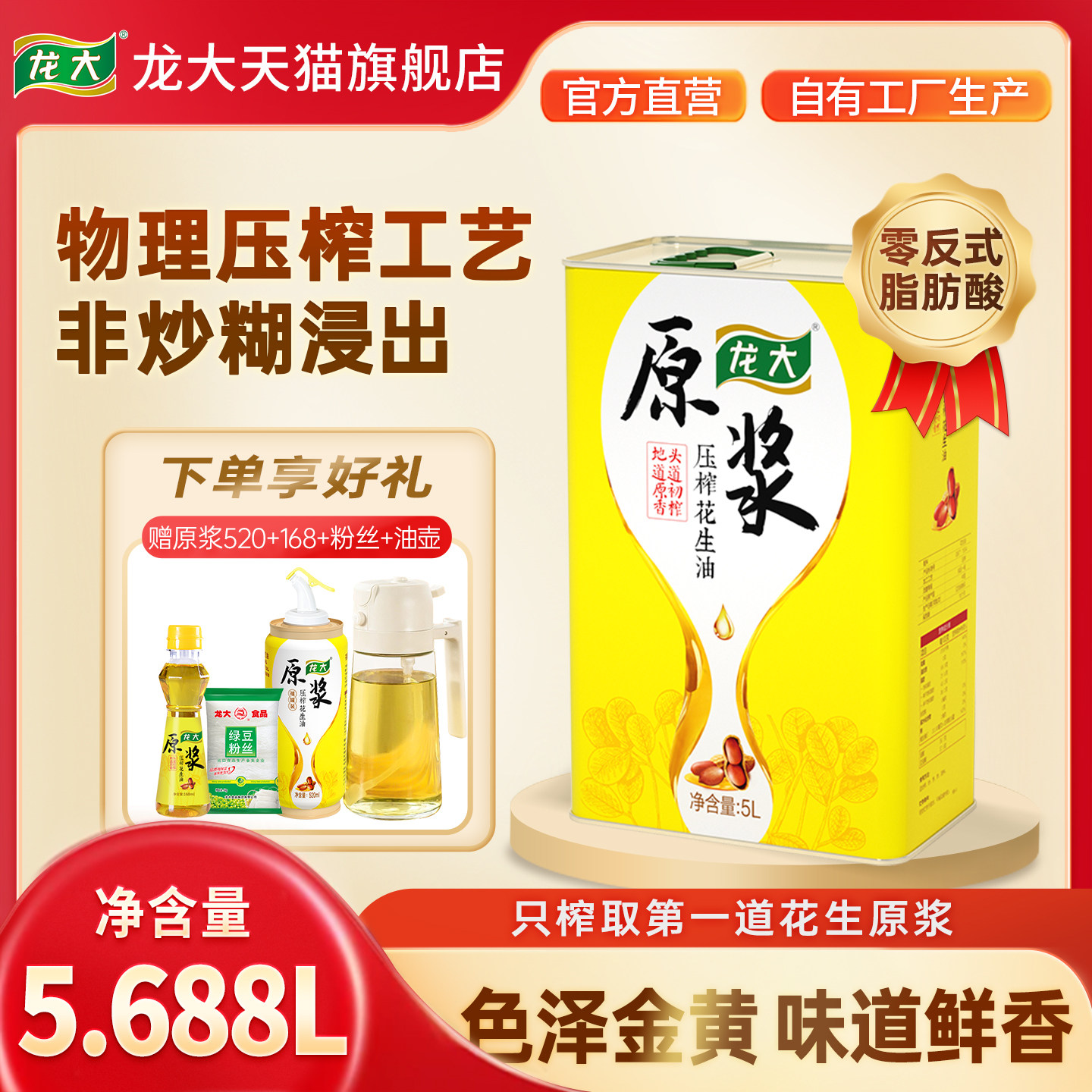龙大原浆花生油5L低温初榨食用油一级压榨大桶家用铁桶,粮油调味/速食/干货/烘焙,花生油,淘宝优惠券,粉丝福利购,淘宝优惠卷
