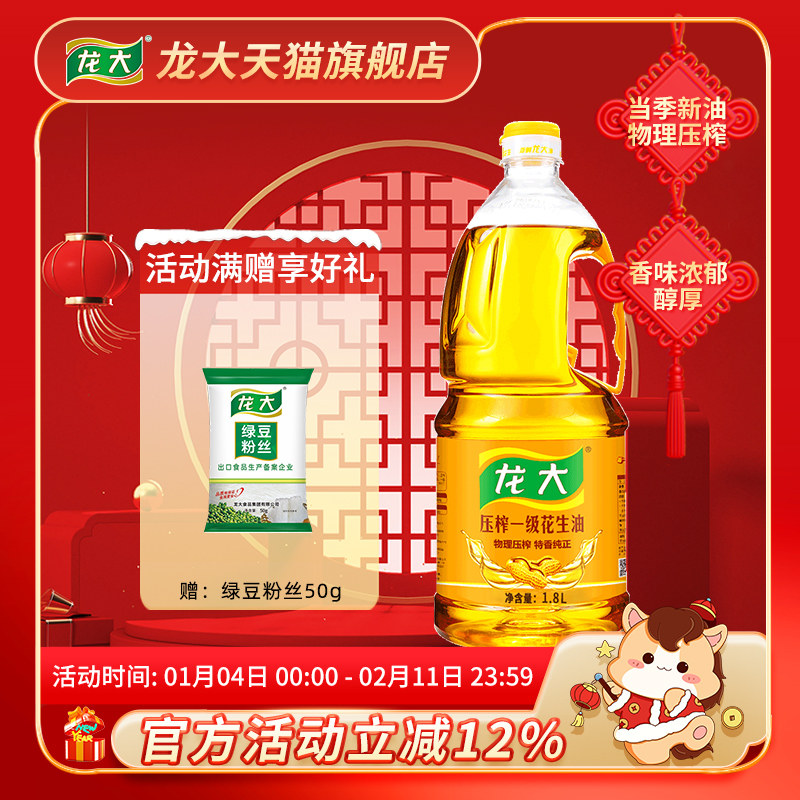 龙大花生油一级压榨食用油1.8L特香当季新花生油小瓶装家用新鲜油,粮油调味/速食/干货/烘焙,花生油,淘宝优惠券,粉丝福利购,淘宝优惠卷