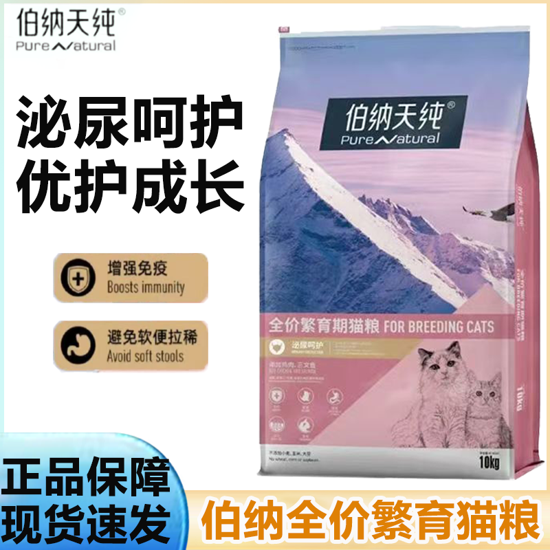 伯纳天纯猫粮10kg成猫幼猫小颗粒