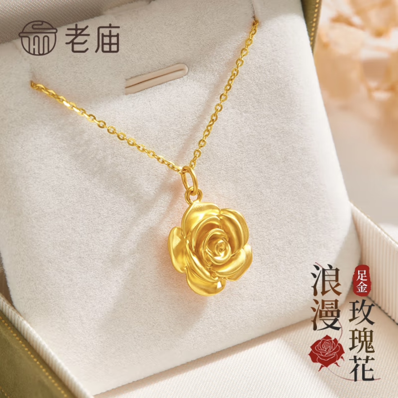 【官方正品】足金999玫瑰花吊坠