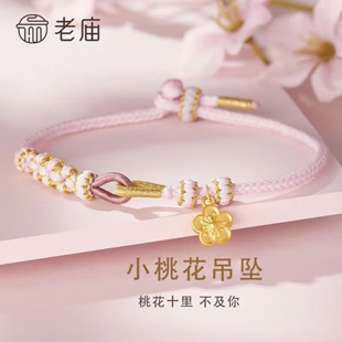 老庙黄金足金桃花手串转运珠编织手链女手绳送女友送老婆七夕礼物