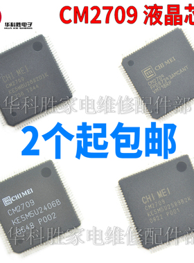 （2个起包邮）CM2709 液晶芯片多版本可选 2589B2K FPD87393 2682