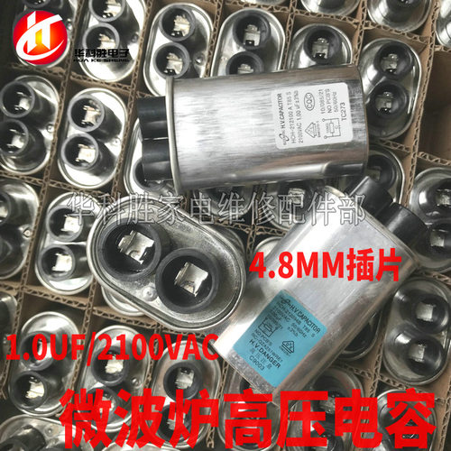 全新微波炉高压电容  微波炉电容 1UF 4.8MM插片 2100V - 封面