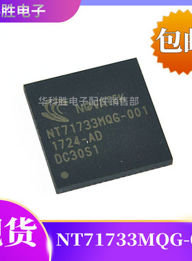 NT71733MQG-001 NT71731MQG-001 NT71735MQG-001全新液晶屏芯片