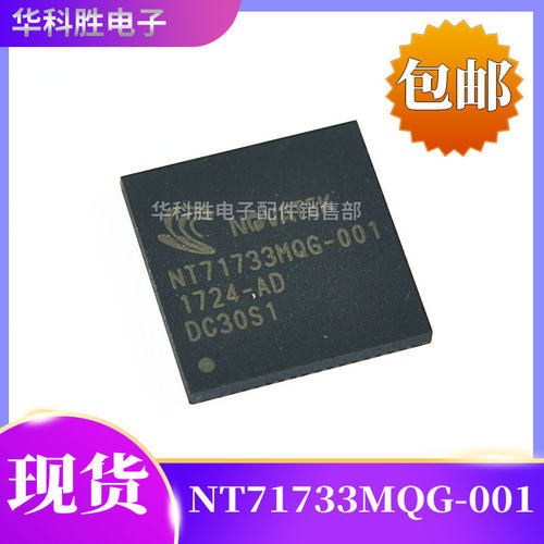 NT71733MQG-001液晶芯片