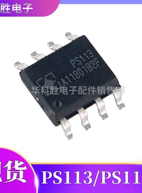 PS113A PS113 全新电源芯片 贴片SOP8