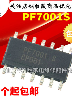 PF7001S PF7001 全新液晶电源管理IC芯片 SOP-14