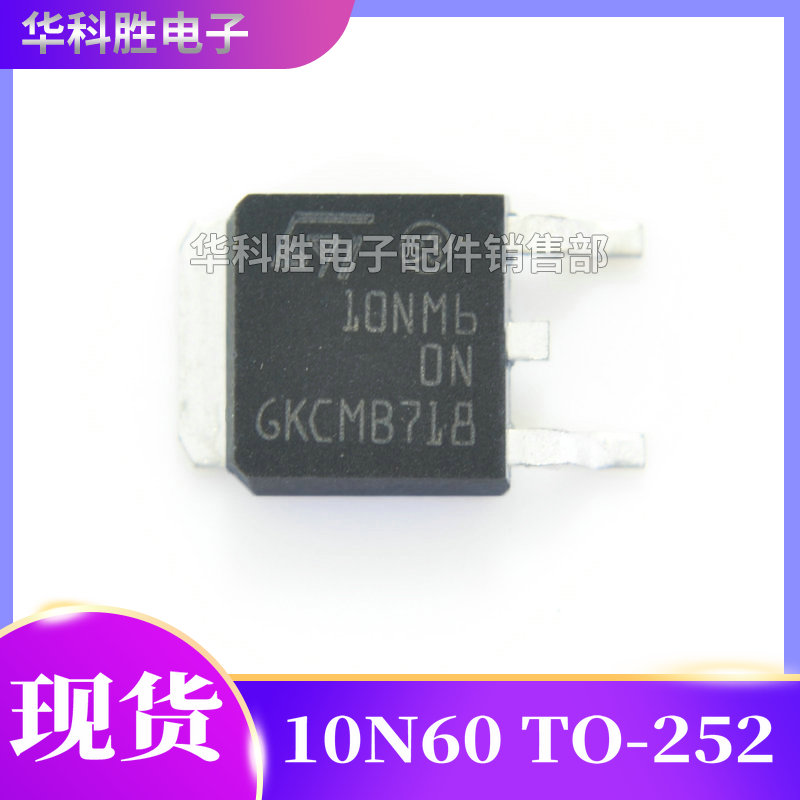 10N60 FQD10N60C 10NM60N贴片MOS管 TO-252小个