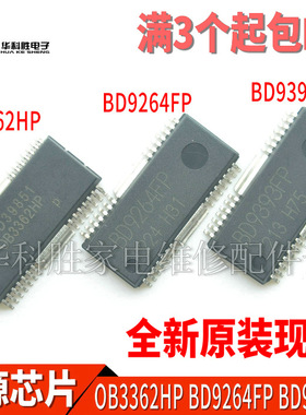 BD9393FP BD9264FP OB3362HP BD9262FP BD9261FP 全新原装