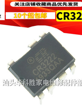 CR3222 全新原装 低功率AC-DC电源芯片 直插DIP-7
