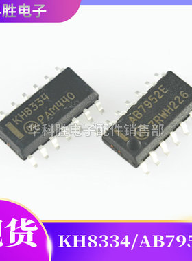KH8334 AB7952E 汽车电脑板贴片IC芯片