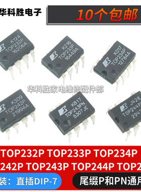 TOP232P TOP233 TOP234P TOP242 TOP243 TOP244 TOP245PN直插芯片
