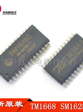 SM1628C CMS1628 TM1628/TM1668 SM1668 LED驱动/电磁炉芯片贴片