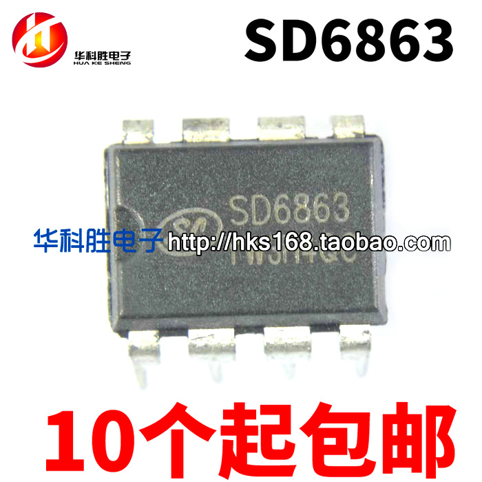 SD6863 SD6861 全新电源管理芯片 直插DIP-8