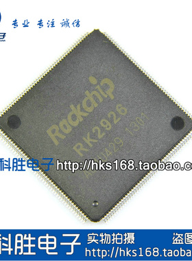 RK2926 平板芯片