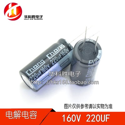 160V220UF 220UF160V 全新现货电解电容