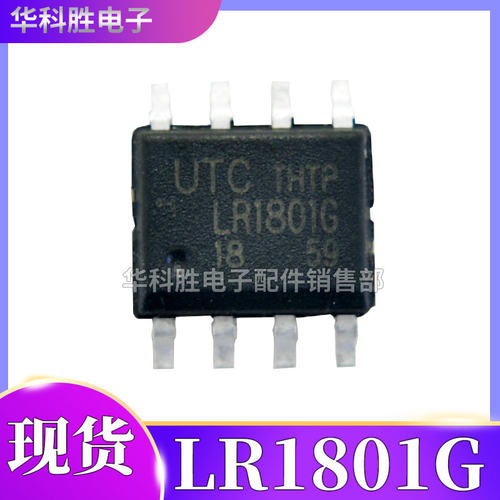 LR1801G-12/-18/-33 线性稳压电源芯片 贴片SOP-8