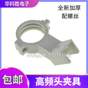 包邮通用高频头夹具小锅头塑料固定夹卡子信号头10750KU头零配件