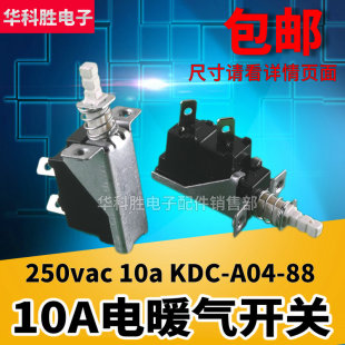小插片KDC 88电暖器油汀取暖器电暖气开关自锁开关不是螺丝孔 A04