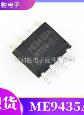 ME9435A FDS9435A Q9435 全新液晶电源芯片 SOP-8