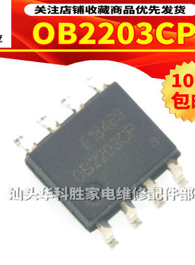 全新 OB2203CP 准谐振PWM控制器 SOP-8