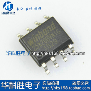 【华科胜电子】25X20 25X20BVNIG W25X20AVNIG 存储器 SOP8
