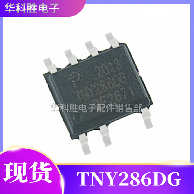 全新TNY286DG电源管理芯片