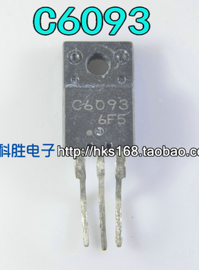 C6093 2SC6093 进口拆机功率管 TO-220F