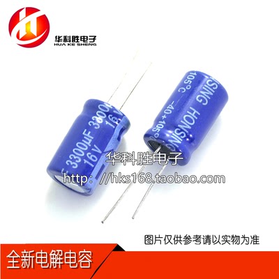 电解电容 16V3300UF 3300UF16V