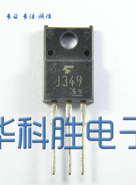 J349 2SJ349 原装拆机场效应管 TO-220