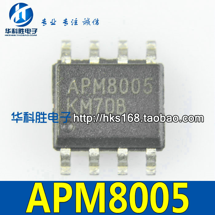 【华科胜电子】APM8005 全新电源芯片 SOP-8