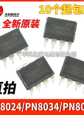 PN8024R PN8034A C PN8044M PN6012 8046A电源驱动芯片 直插DIP-7