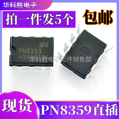 PN8359 高精度CC/CV原边反馈交直流转换器 直插DIP-8