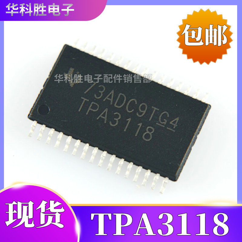 TPA3116D22通道D类音频功率