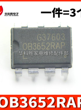 （3个）OB3652RAP 电源管理芯片 直插DIP-8