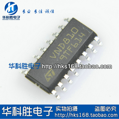 【华科胜电子】VND810 电子ic SOP-16