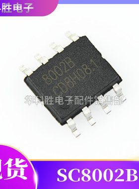 8002B SC8002B=CKE8002 全新音频功放IC芯片  SOP-8