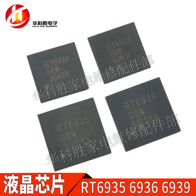 RT6935GQW RT6939GQW RT6936GQW RT6929GQW RT6930G包邮液晶芯片