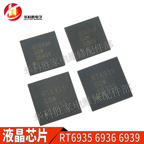 RT6935GQW RT6939GQW RT6936GQW RT6929GQW RT6930G包邮液晶芯片