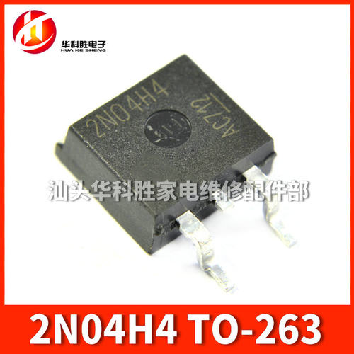 2N04H4 贴片场效应管 TO-263 汽车电脑板常用场管