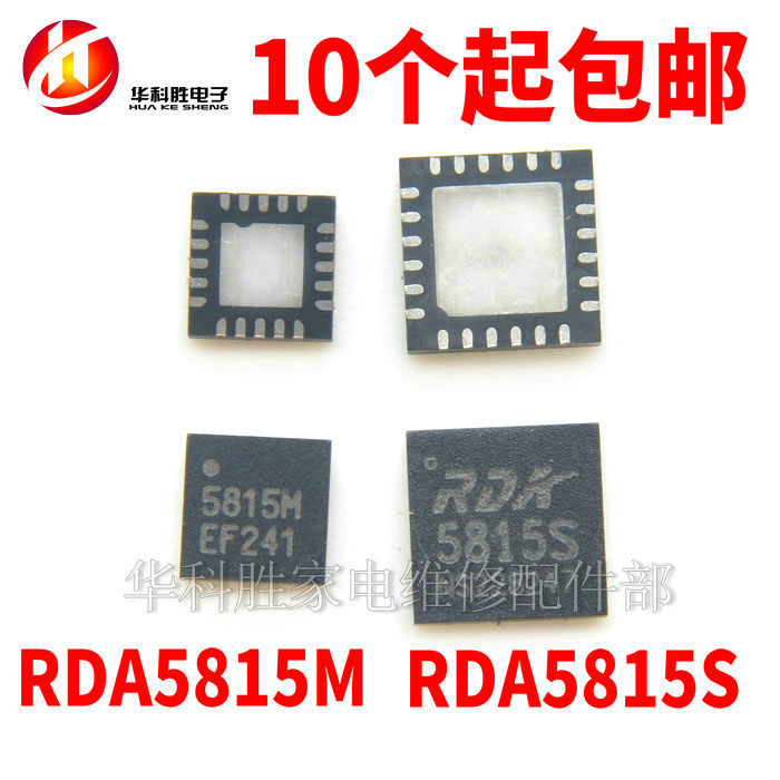 5815M RDA5815M 5815S RDA5815S 信号器  全新 QFN封装 - 实物图
