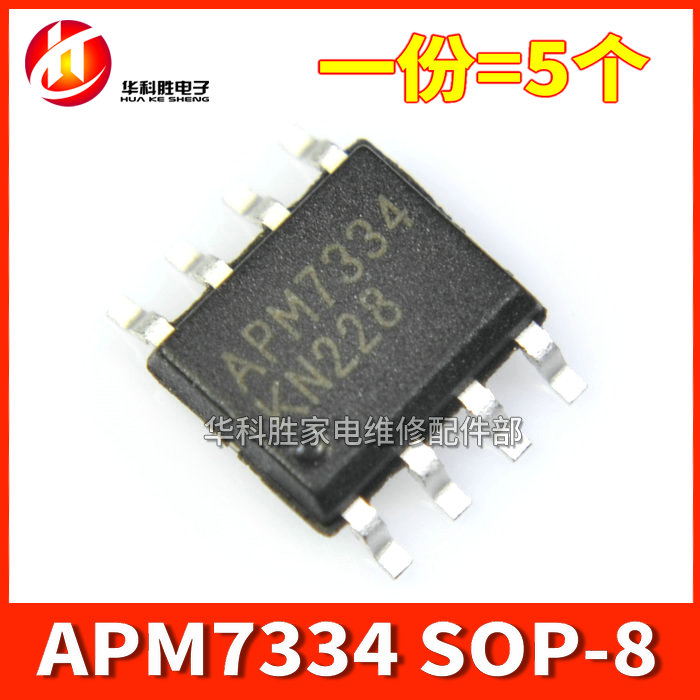 （5个）APM7334 液晶电源芯片 贴片SOP-8