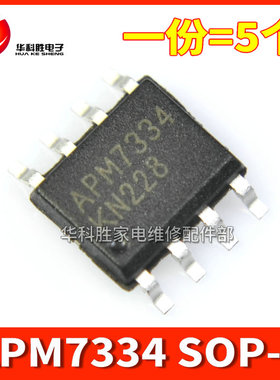 （5个）APM7334 液晶电源芯片 贴片SOP-8