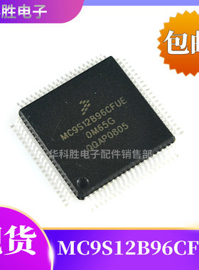 MC9S12B96CFUE 汽车电脑板芯片 微控制器