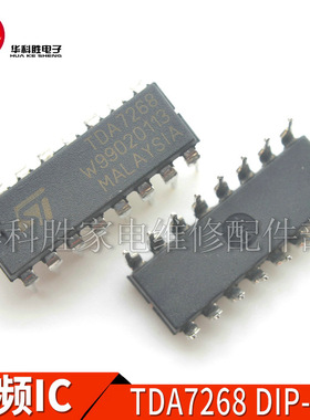 全新原装 TDA7268 音频功放芯片 直插DIP16