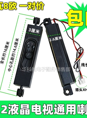 一对价全新312液晶喇叭10瓦8欧电视扬声器10W8R多品牌通用MTC40
